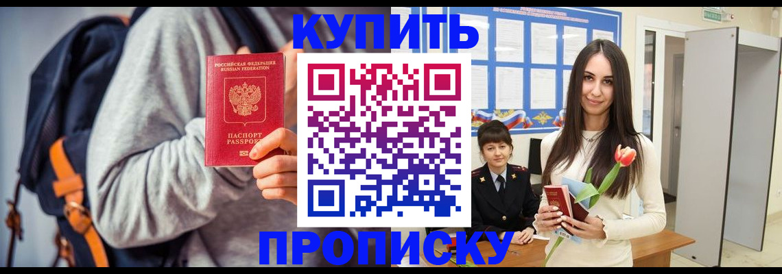 прописка штамп в Уржуме